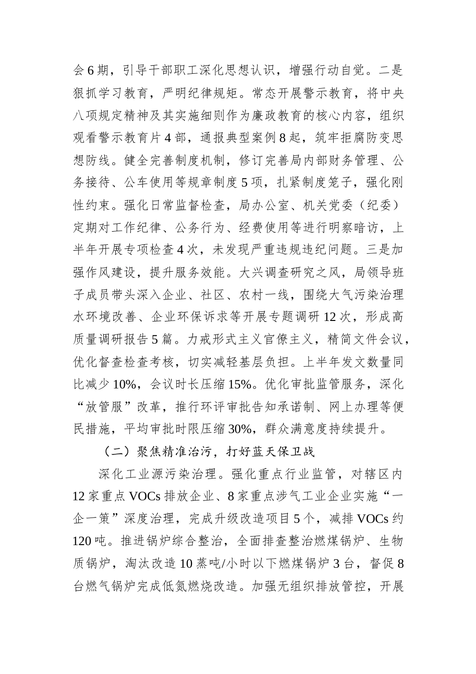 区环保局2025年上半年工作总结.docx_第2页