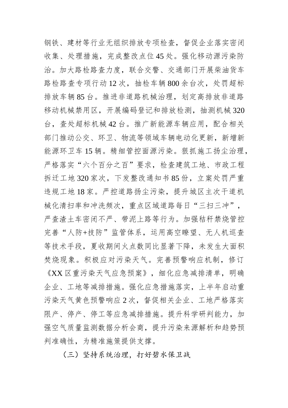 区环保局2025年上半年工作总结.docx_第3页