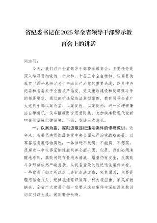 区委书记在农村“三资”管理专项整治动员部署会上的讲话：刀刃向内，重拳出击，坚决整治“三资”领域突出问题.docx