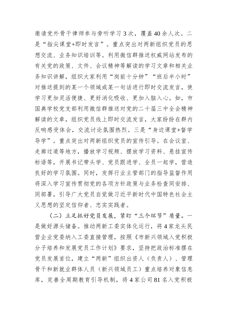 市委关于加强新兴领域党员队伍建设工作情况的报告.docx_第2页