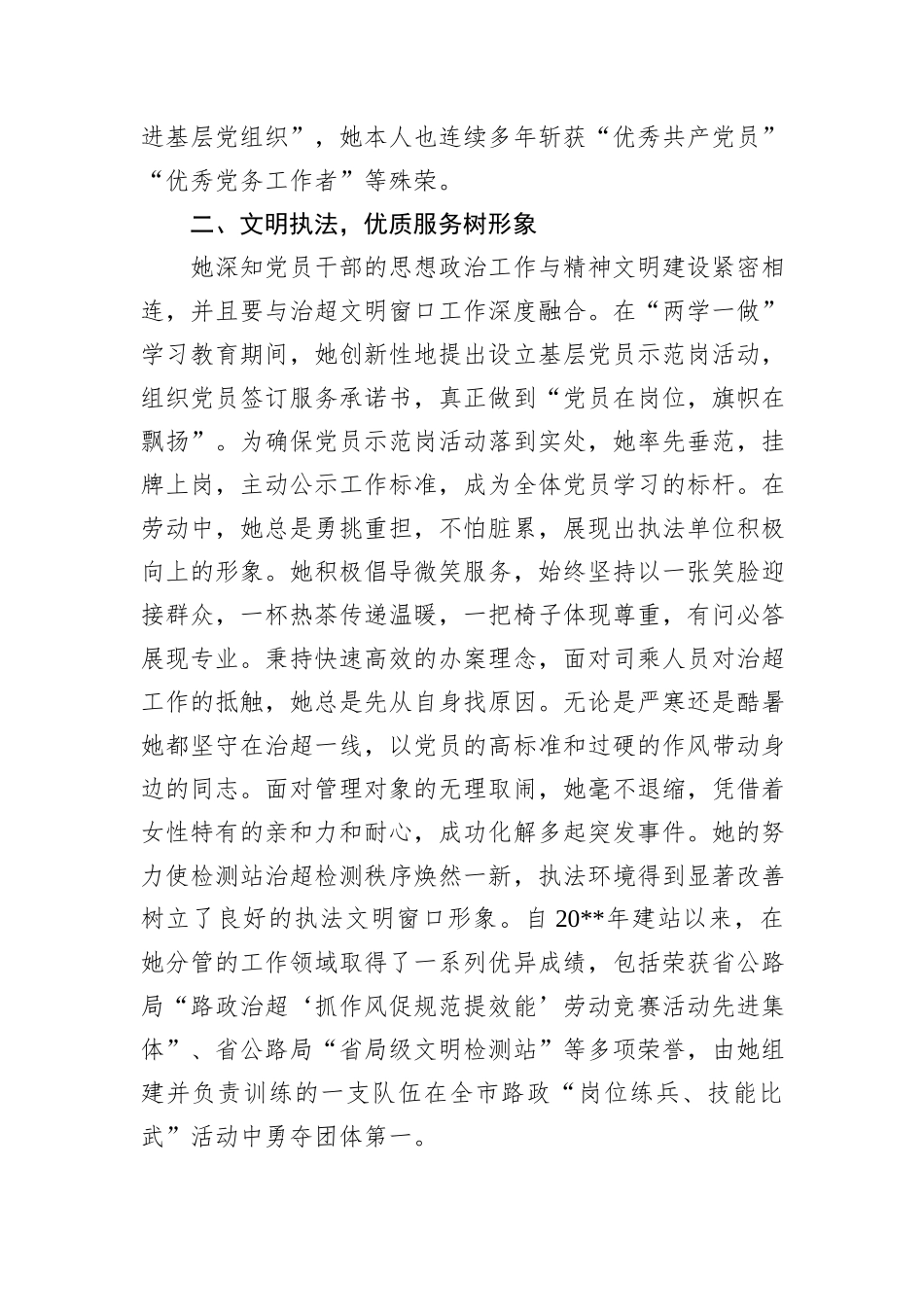 优秀党务工作者：奉献与担当的典范.docx_第2页