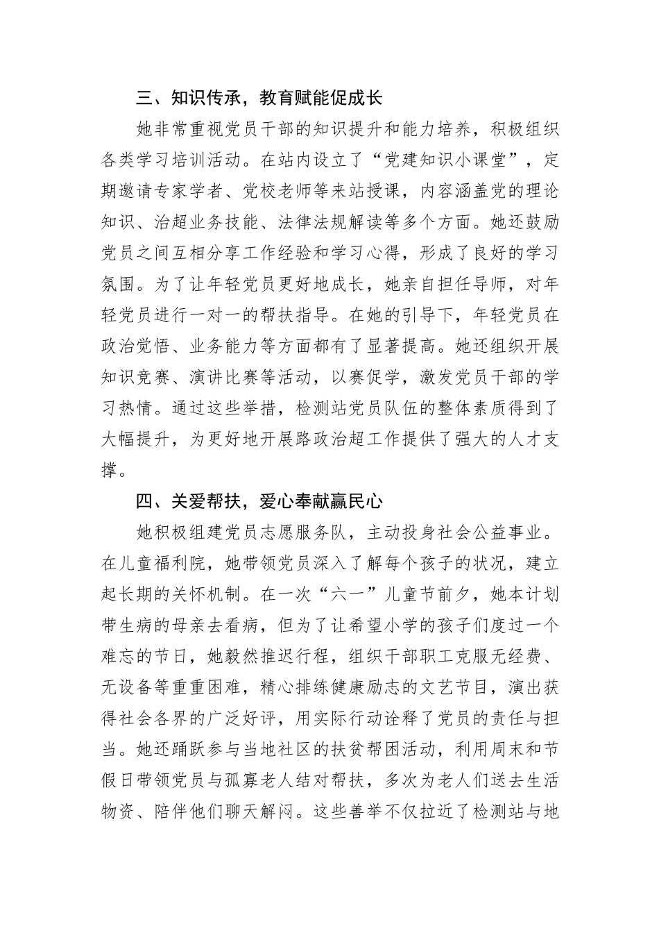 优秀党务工作者：奉献与担当的典范.docx_第3页