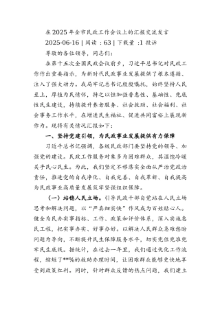 在2025年全省产业发展经验交流会上的汇报发言.docx