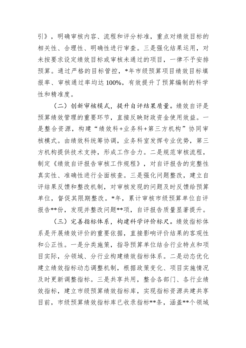 在2025年全省预算绩效管理创新实践经验交流会上的发言.docx_第2页