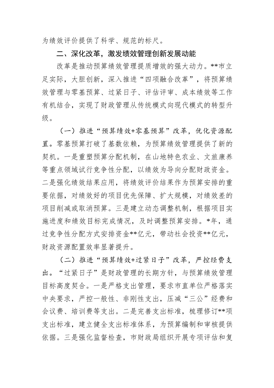 在2025年全省预算绩效管理创新实践经验交流会上的发言.docx_第3页