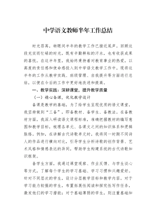 中学语文教师半年工作总结.docx