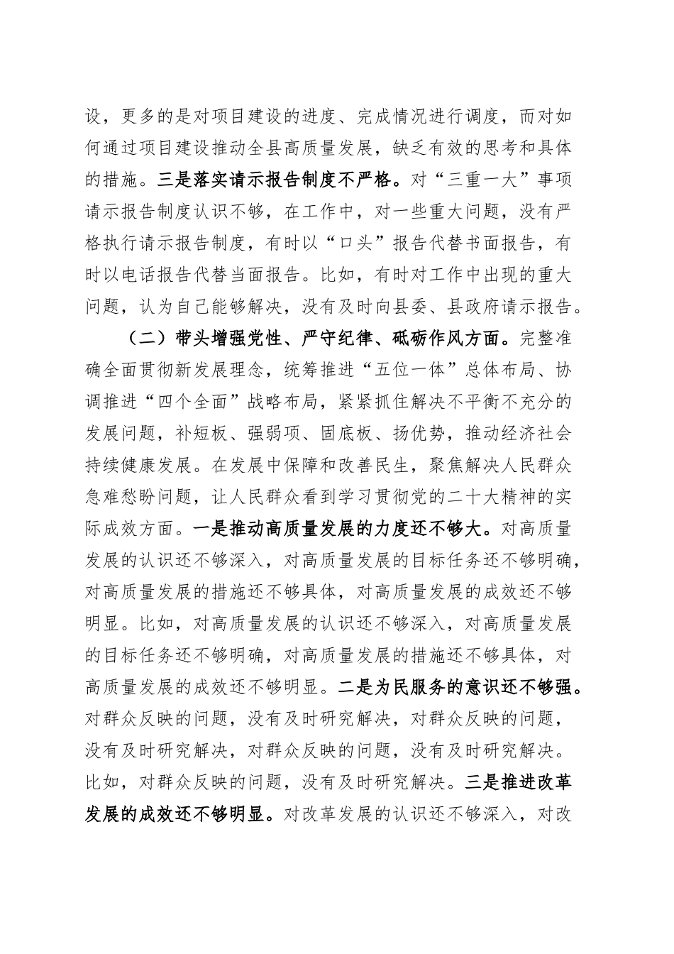 2024年度组织生活会个人对照检查材料（含三个务必、意识形态、政绩观，四个带头，纪律规矩团结统一、党性纪律作风、清正廉洁、从严治党，检视剖析，发言提纲）20250305.docx_第2页