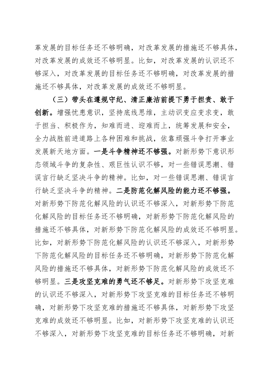 2024年度组织生活会个人对照检查材料（含三个务必、意识形态、政绩观，四个带头，纪律规矩团结统一、党性纪律作风、清正廉洁、从严治党，检视剖析，发言提纲）20250305.docx_第3页