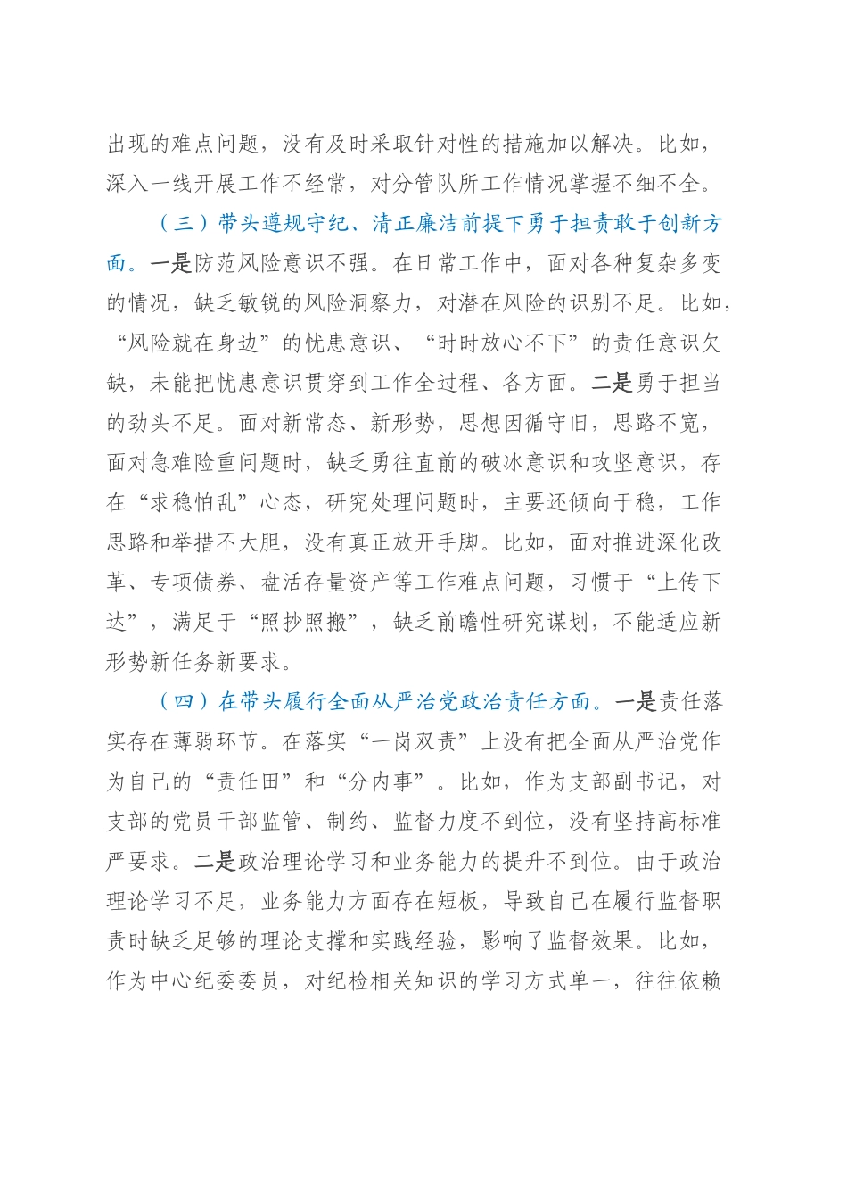 2024年度组织生活会个人对照检查材料（支部副书记）.docx_第2页