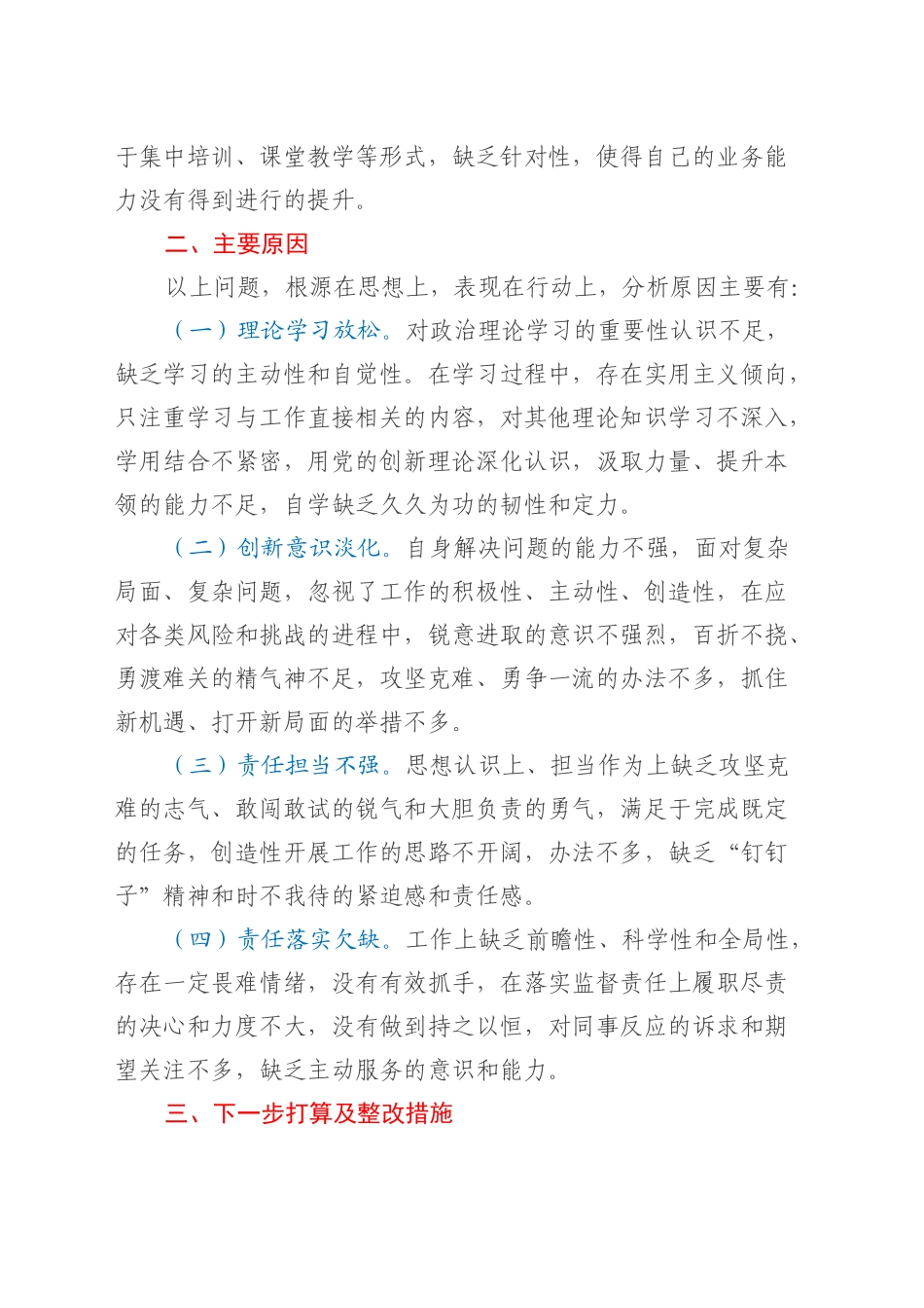 2024年度组织生活会个人对照检查材料（支部副书记）.docx_第3页