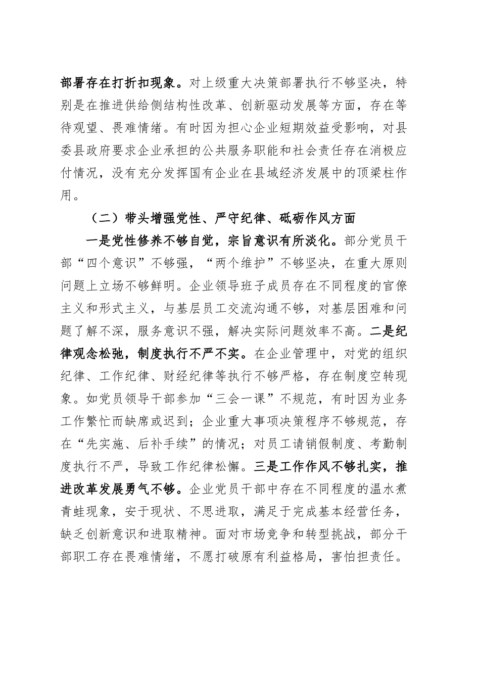 2024年公司党支部班子组织生活会“四个带头”对照检查材料（纪律规矩团结统一、党性纪律作风、清正廉洁、从严治党，检视剖析，发言提纲，国有企业）20250312.docx_第2页