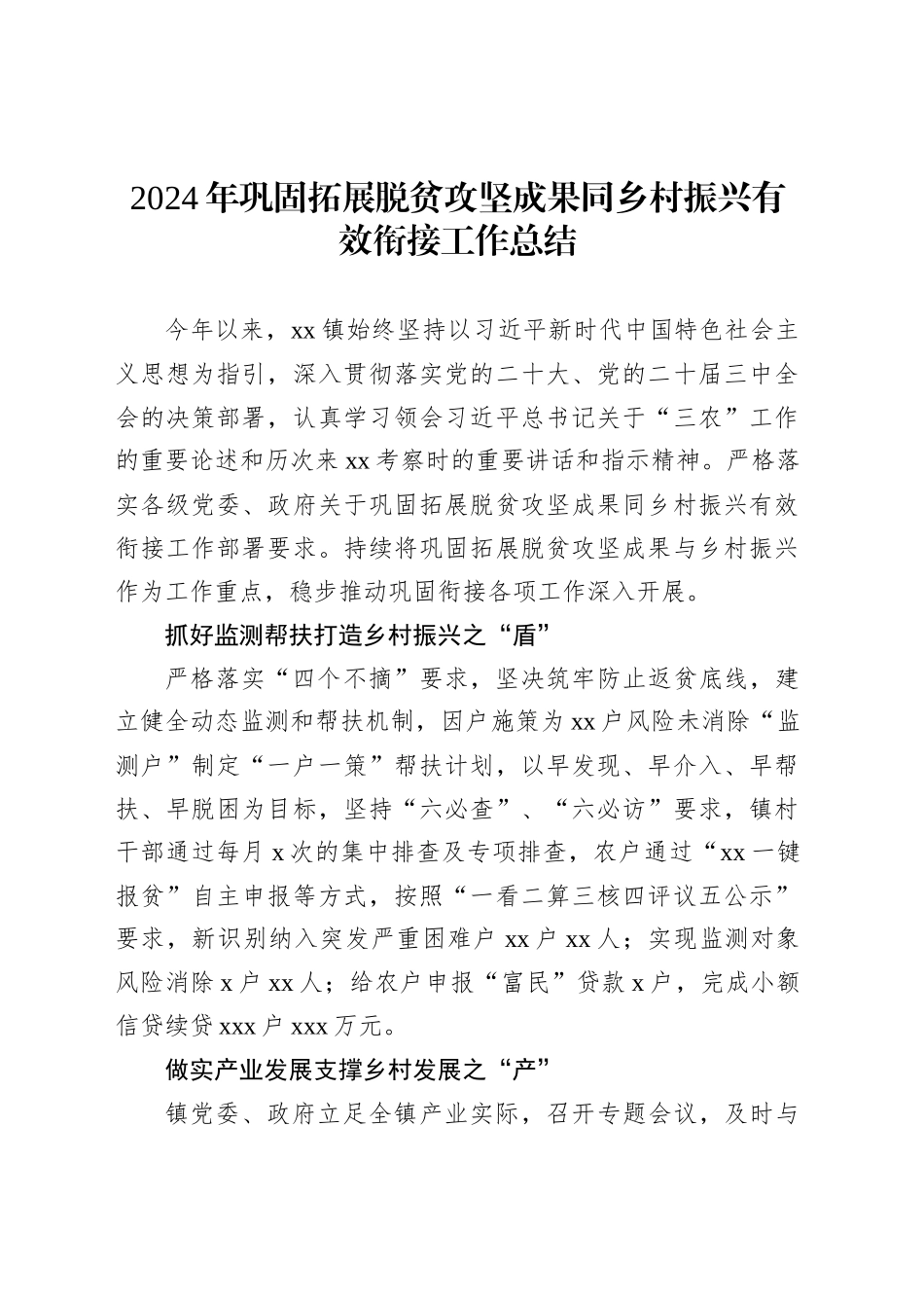2024年巩固拓展脱贫攻坚成果同乡村振兴有效衔接工作总结汇编（6篇）.docx_第2页