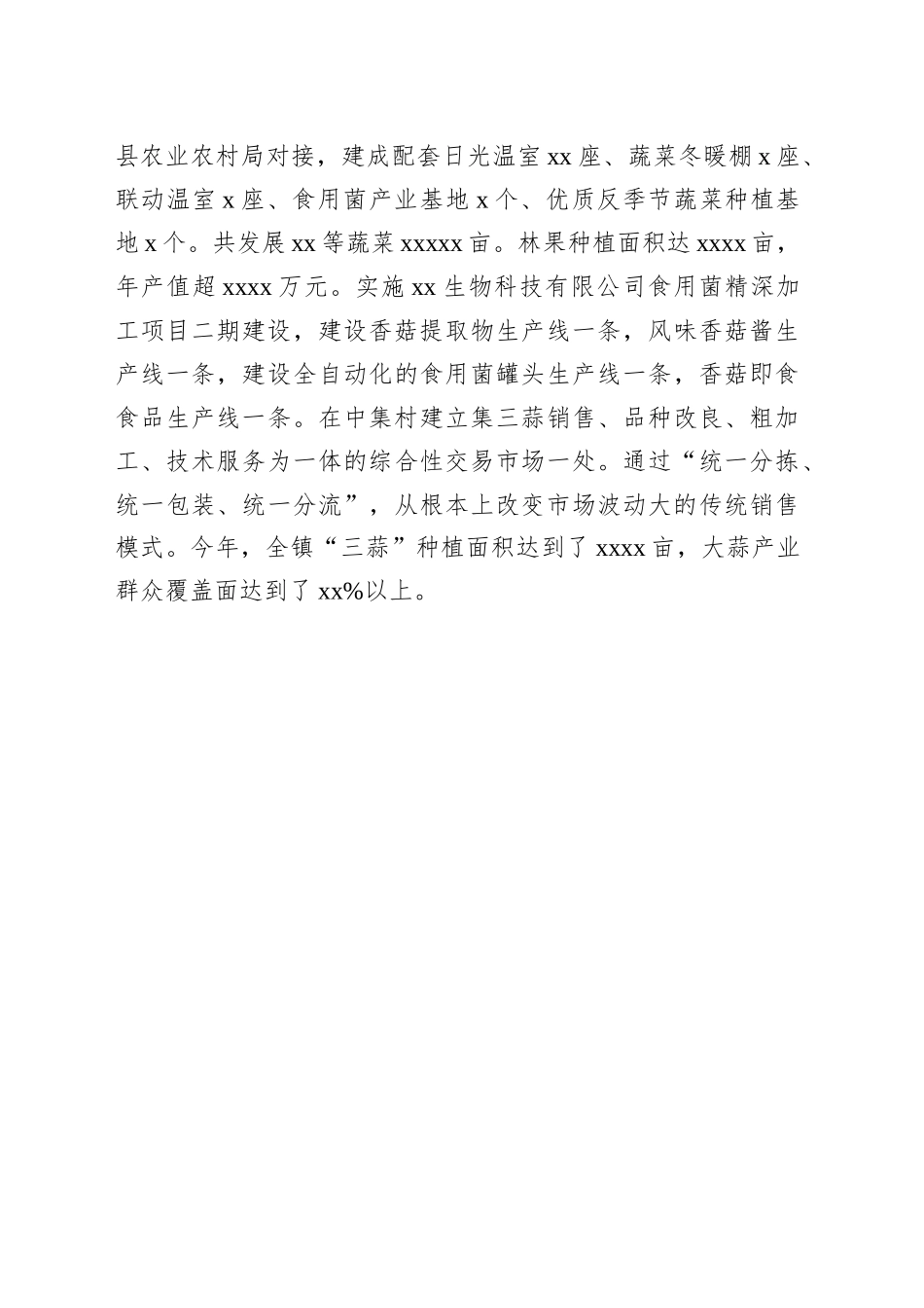2024年巩固拓展脱贫攻坚成果同乡村振兴有效衔接工作总结汇编（6篇）.docx_第3页