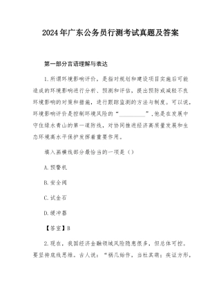 2024年广东公务员行测考试真题及答案.docx