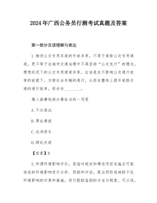 2024年广西公务员行测考试真题及答案.docx