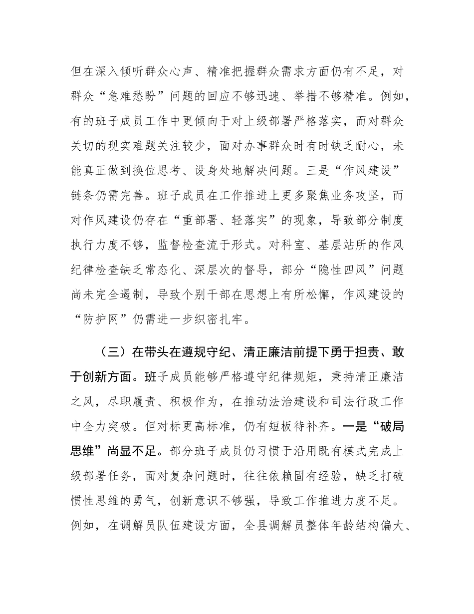 2024年领导班子民主SH会对照检查材料（四个带头+意态）.docx_第3页