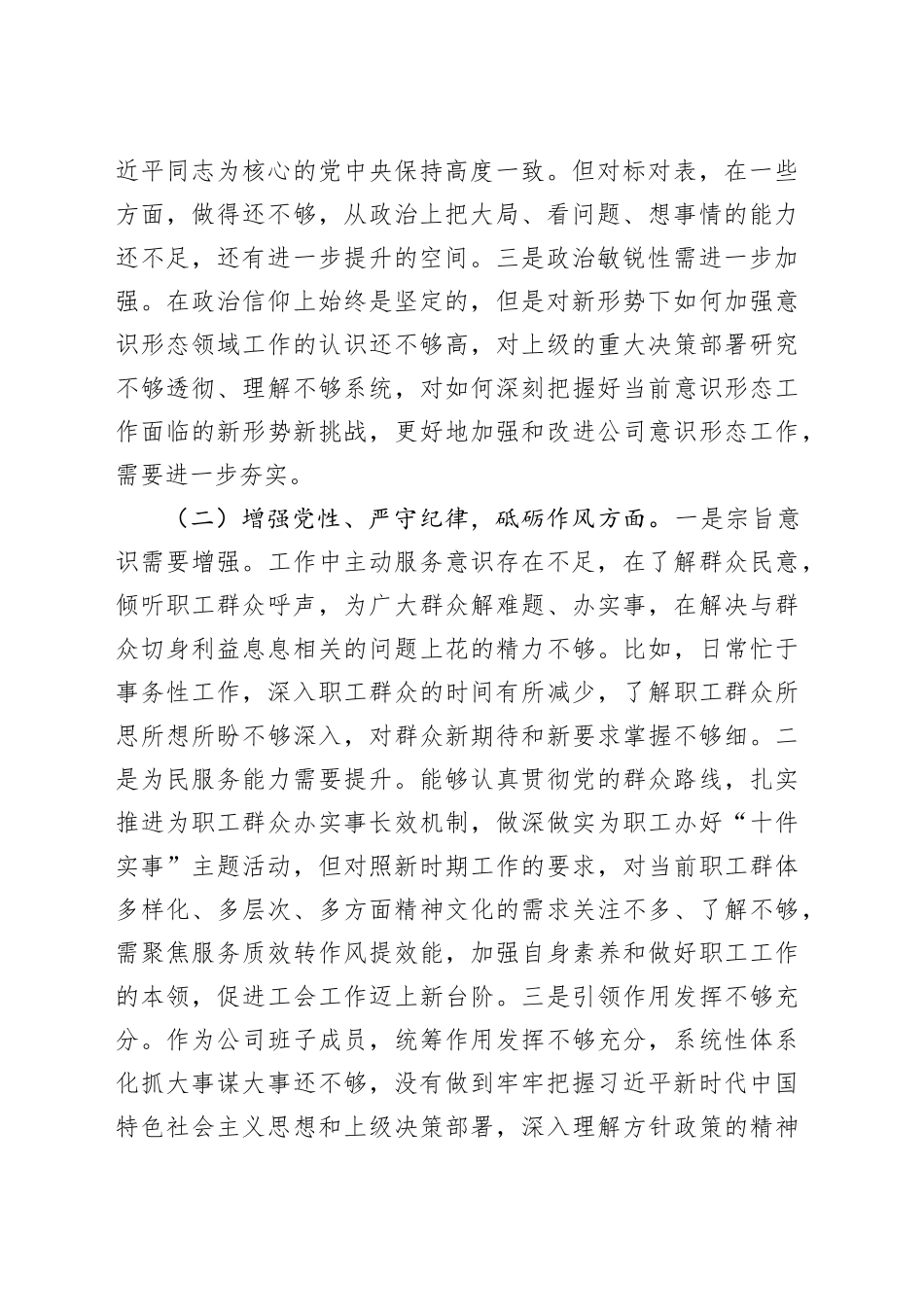 2024年普通党员组织生活会个人对照检查发言材料.docx_第2页