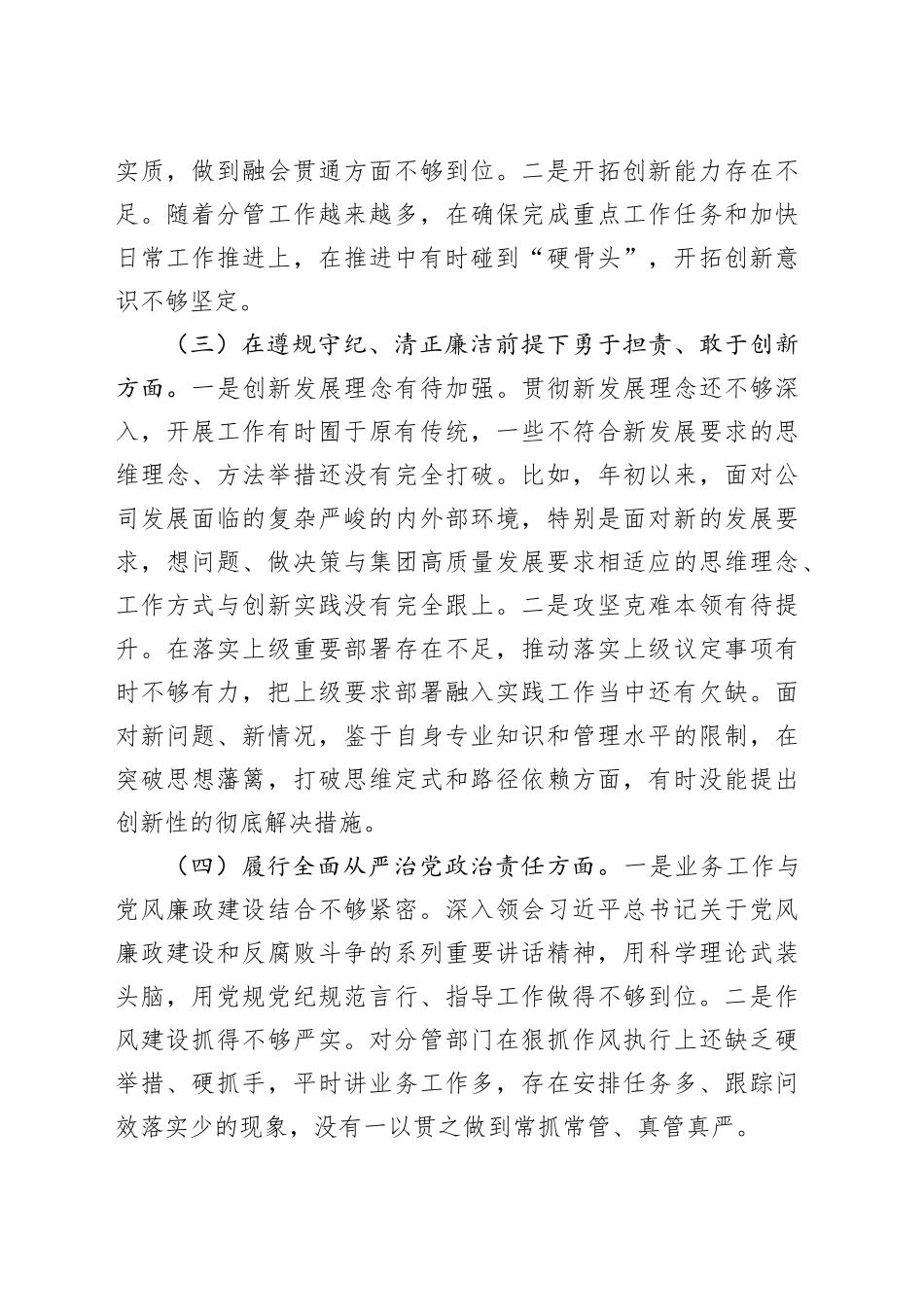 2024年普通党员组织生活会个人对照检查发言材料.docx_第3页