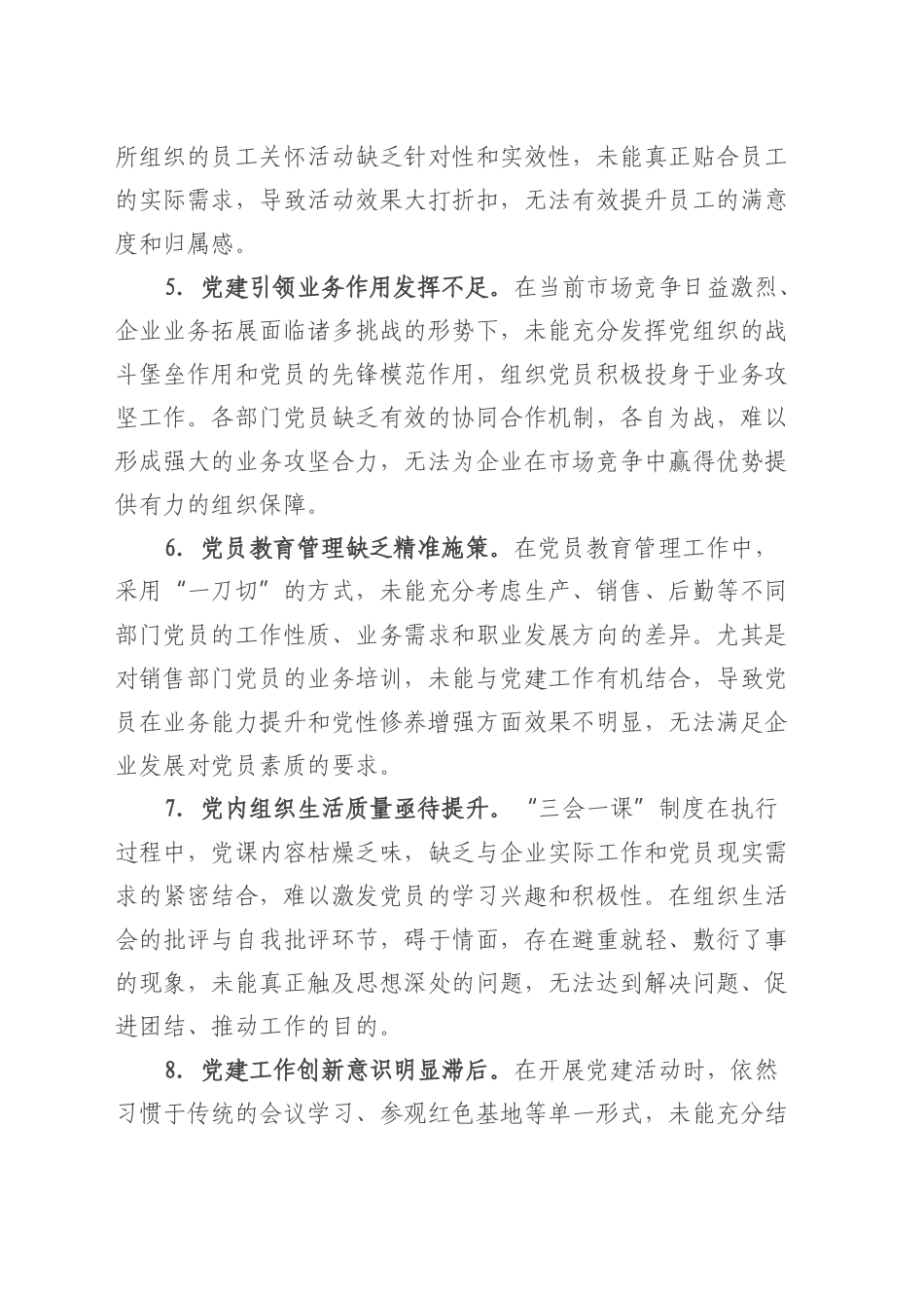 2024年组织生活会上对党支部书记的批评意见.docx_第2页