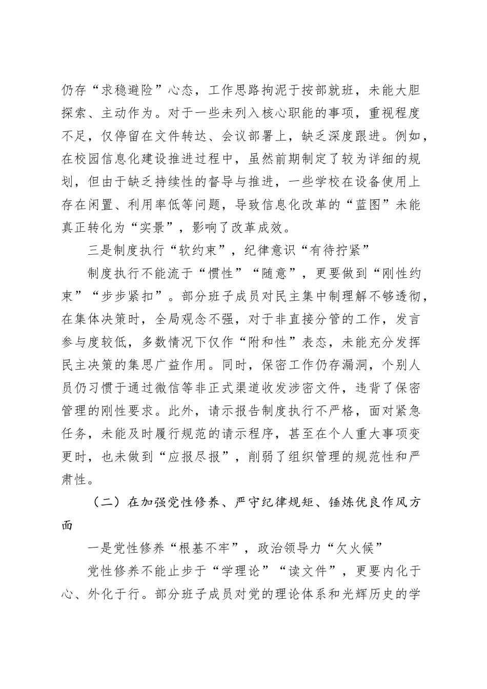 2024年最新班子组织生活会对照检查材料.docx_第2页