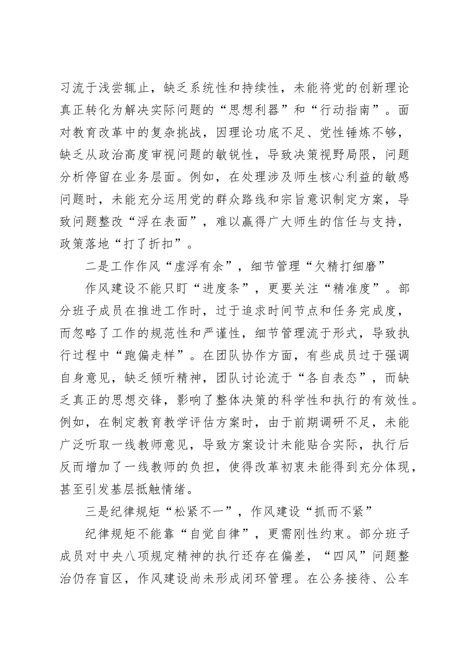2024年最新班子组织生活会对照检查材料.docx_第3页
