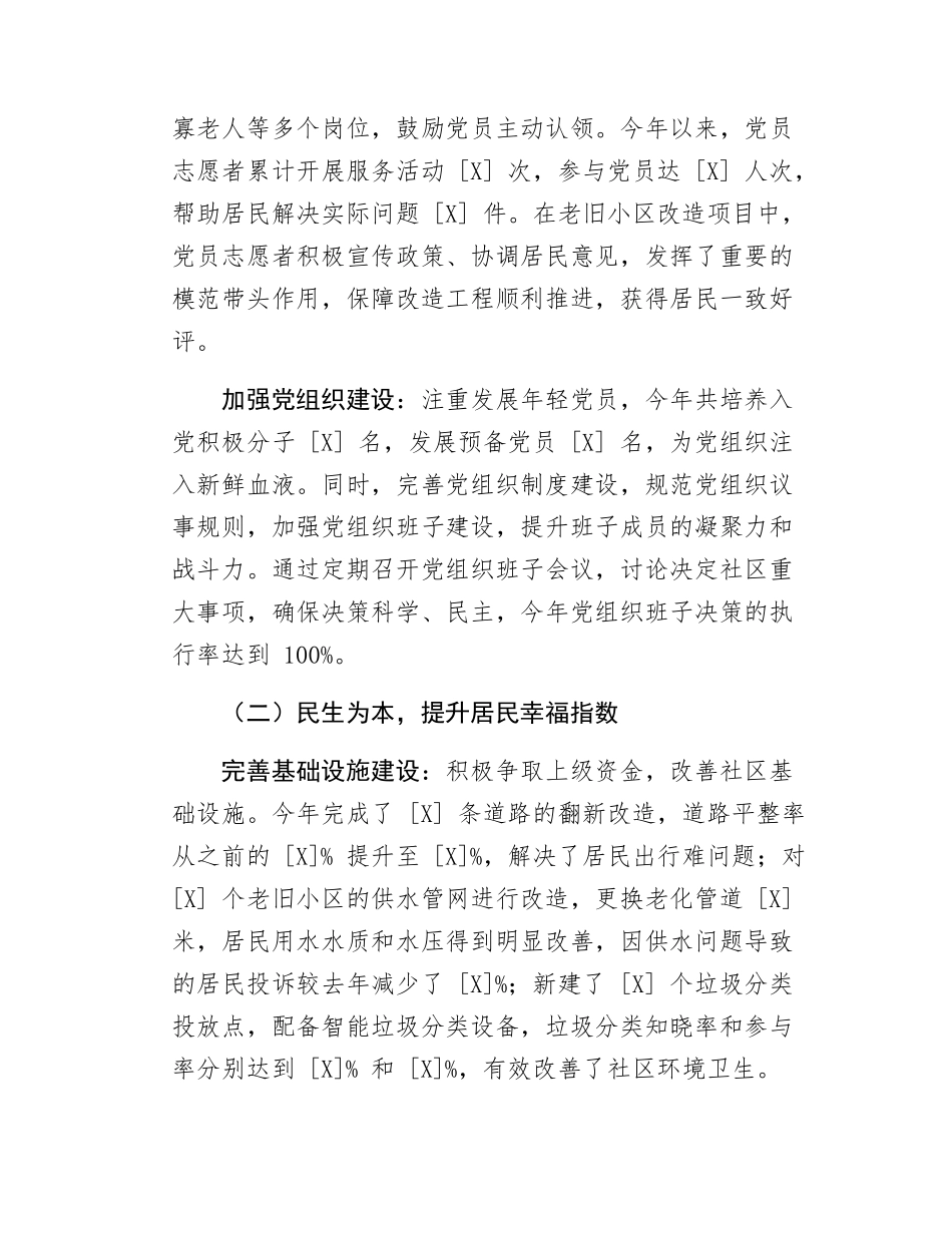 2025 年村（社区）书记述职报告.docx_第2页