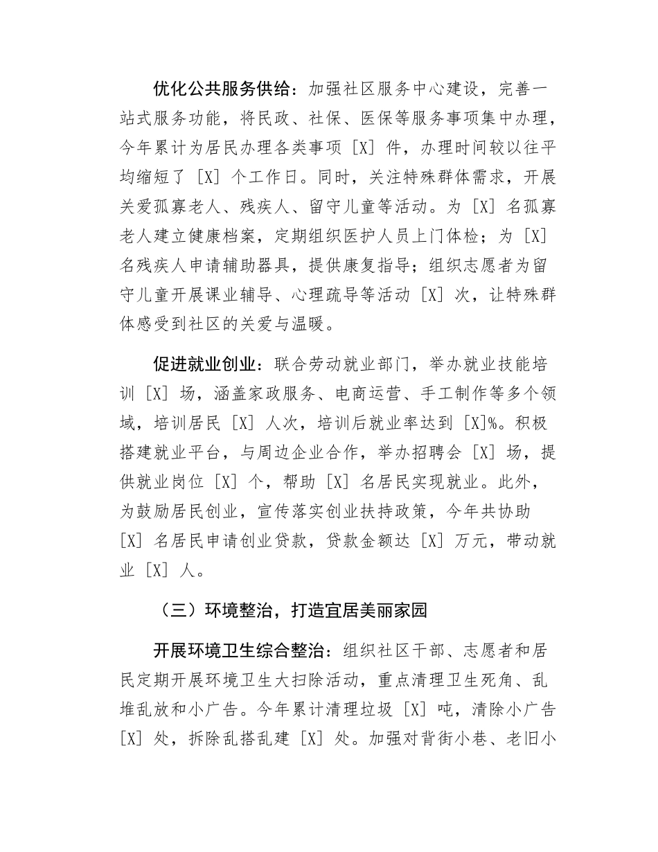 2025 年村（社区）书记述职报告.docx_第3页