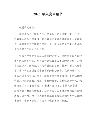 2025 年入党申请书.docx
