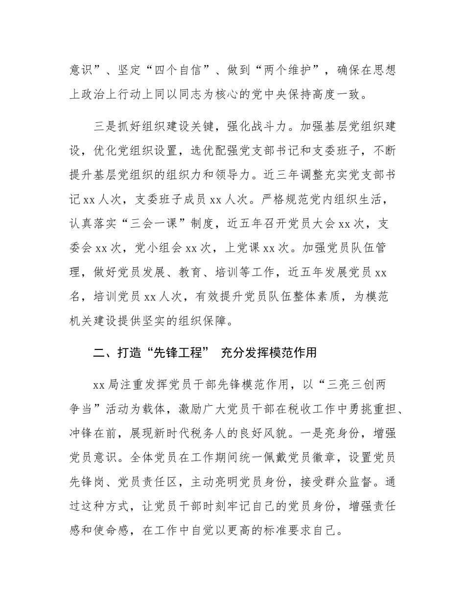 2025年“模范机关创建示范单位”申报事迹材料.docx_第3页