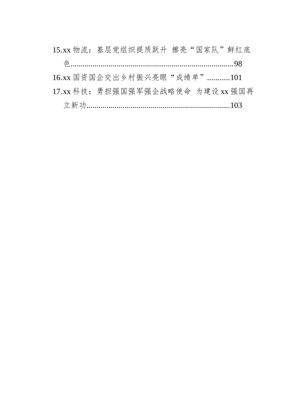 2025年1月企业党建文稿文稿汇编（17篇）.docx_第2页