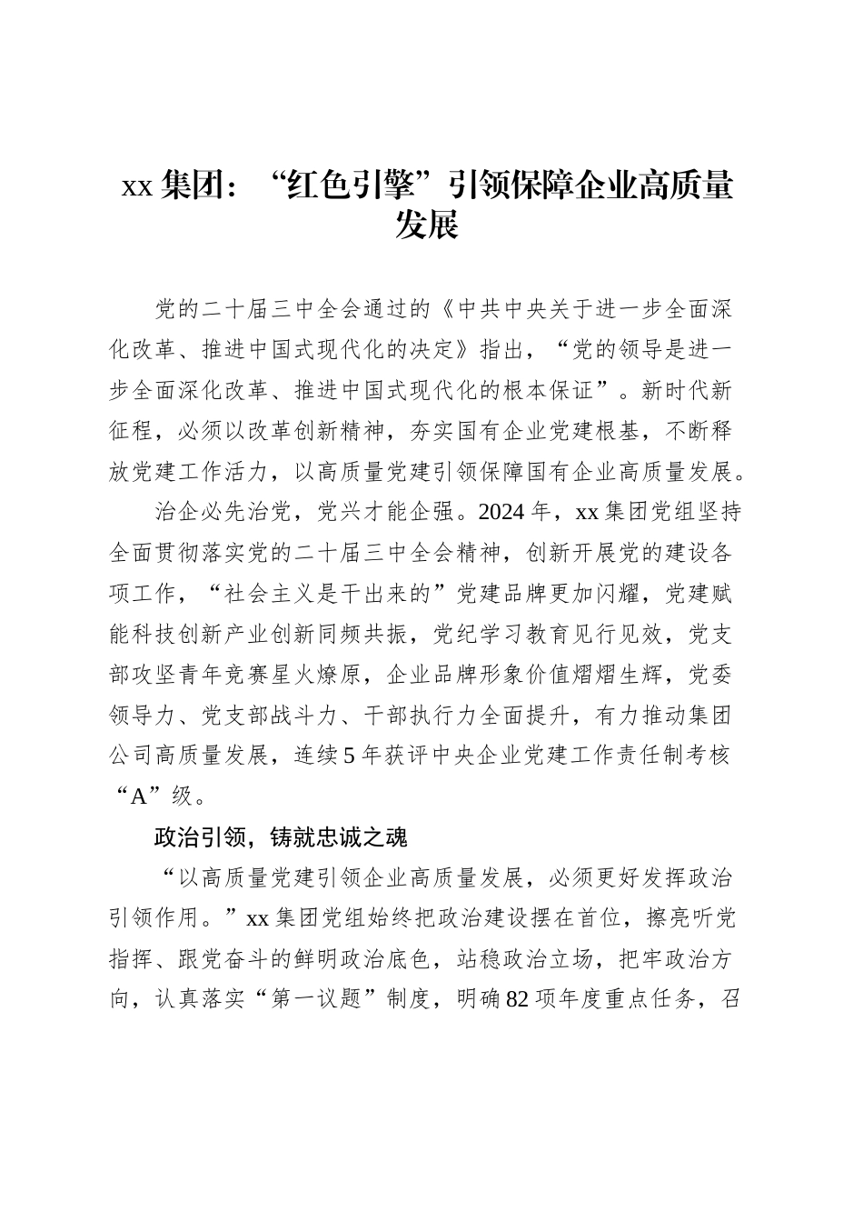 2025年1月企业党建文稿文稿汇编（17篇）.docx_第3页