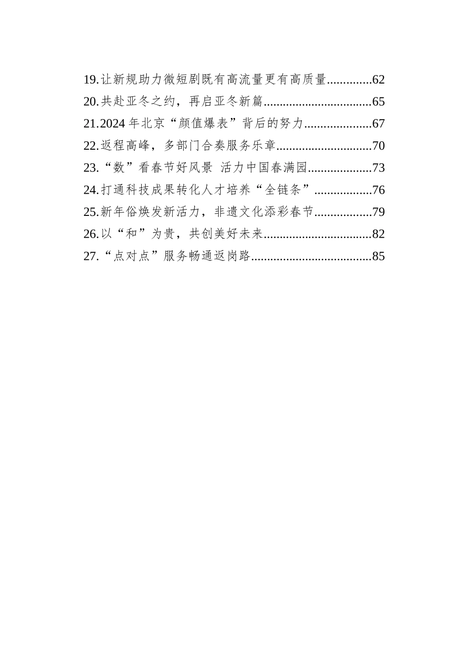 2025年2月时事锐评汇编（27篇）.docx_第2页