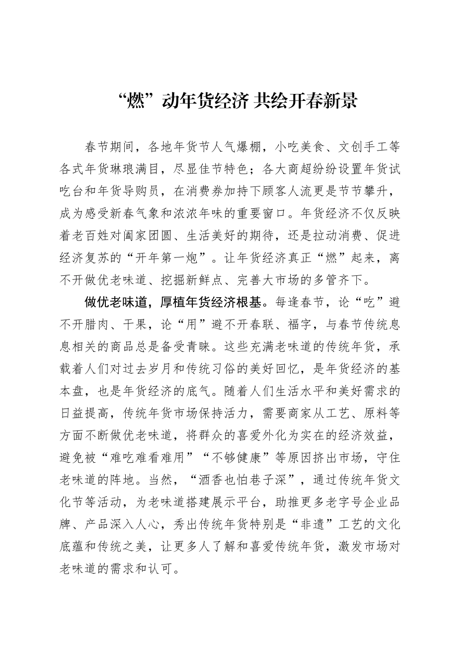 2025年2月时事锐评汇编（27篇）.docx_第3页