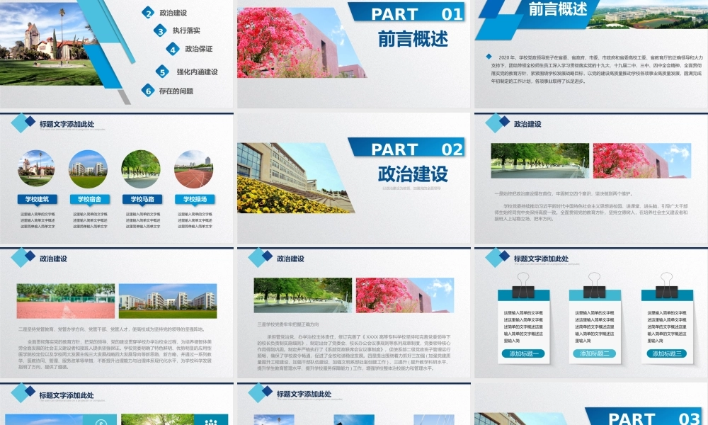 【含内容及范文1篇】蓝色学院风XX高校领导班子年终工作总结汇报报告PPT.pptx