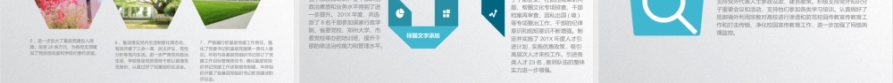 【含内容及范文1篇】蓝色学院风XX高校领导班子年终工作总结汇报报告PPT.pptx
