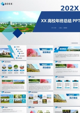 【含内容及范文1篇】蓝色学院风XX高校领导班子年终工作总结汇报报告PPT.pptx