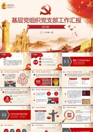 2019党建设报告PPT模板.pptx