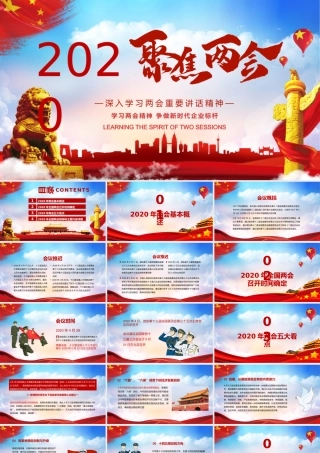 2020年党政风聚焦两会深入学习PPT模板.pptx