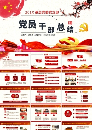 2021党员干部年终总结PPT党建工作总结汇报模板.pptx