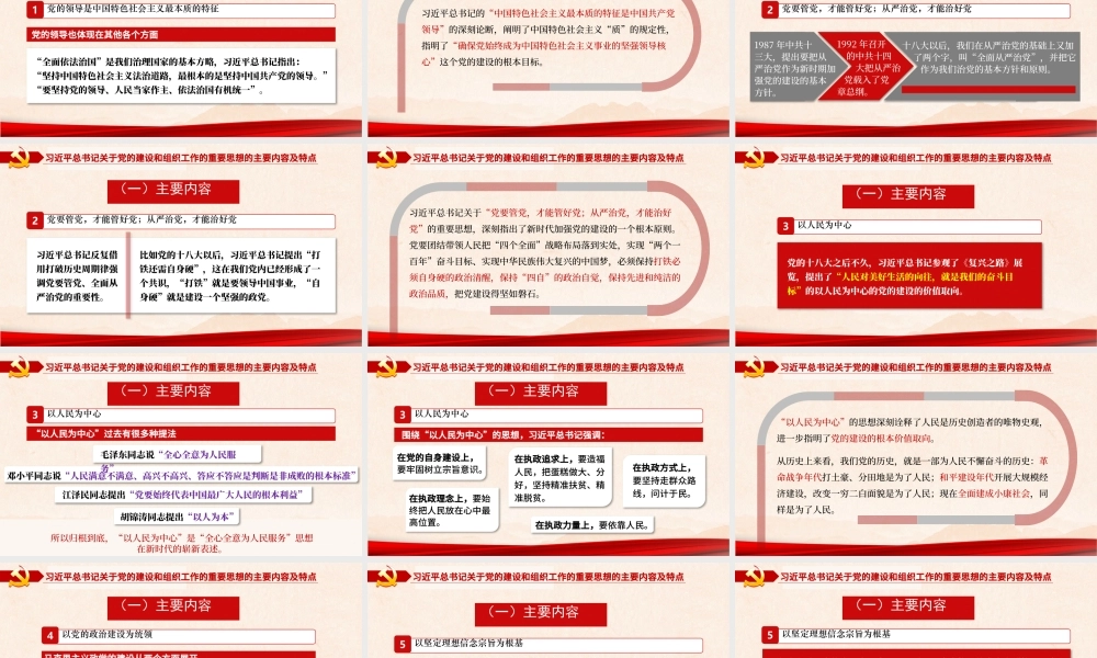 2021关于党的建设和组织工作的重要思想PPT推进党的建设向纵深发展党政党建党课模板下载.pptx