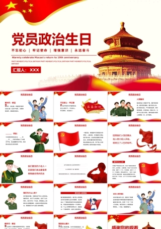 2021牢记党员身份过好政治生日唤醒入党初心党员教育专题党课PPT课件下载.pptx