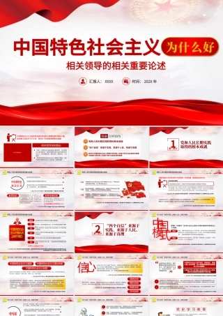 2021中国特色社会主义为什么好专题PPT庆祝建党100周年党史辅导专题党课PPT模板.pptx