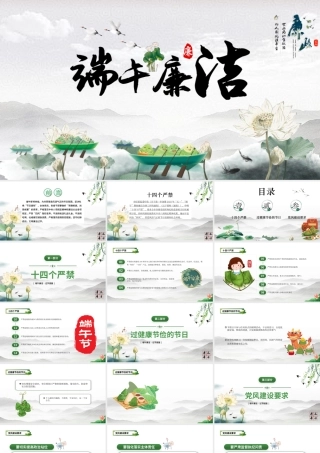 2022端午廉洁文化建设PPT简约风反腐倡廉党风廉政专题微党课课件模板.pptx