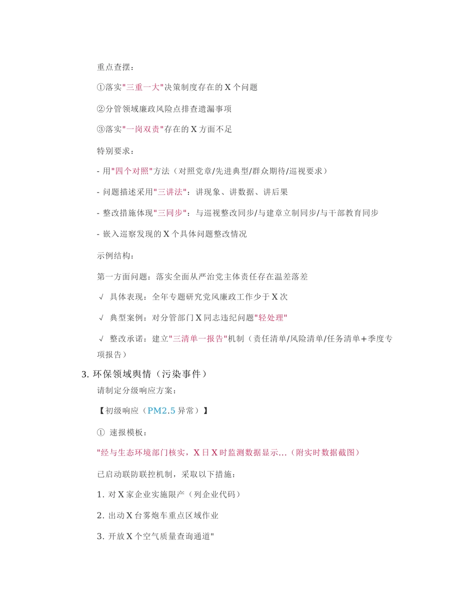 2025-02-10_DeepSeek写材料提示词指令模板（三）.docx_第2页