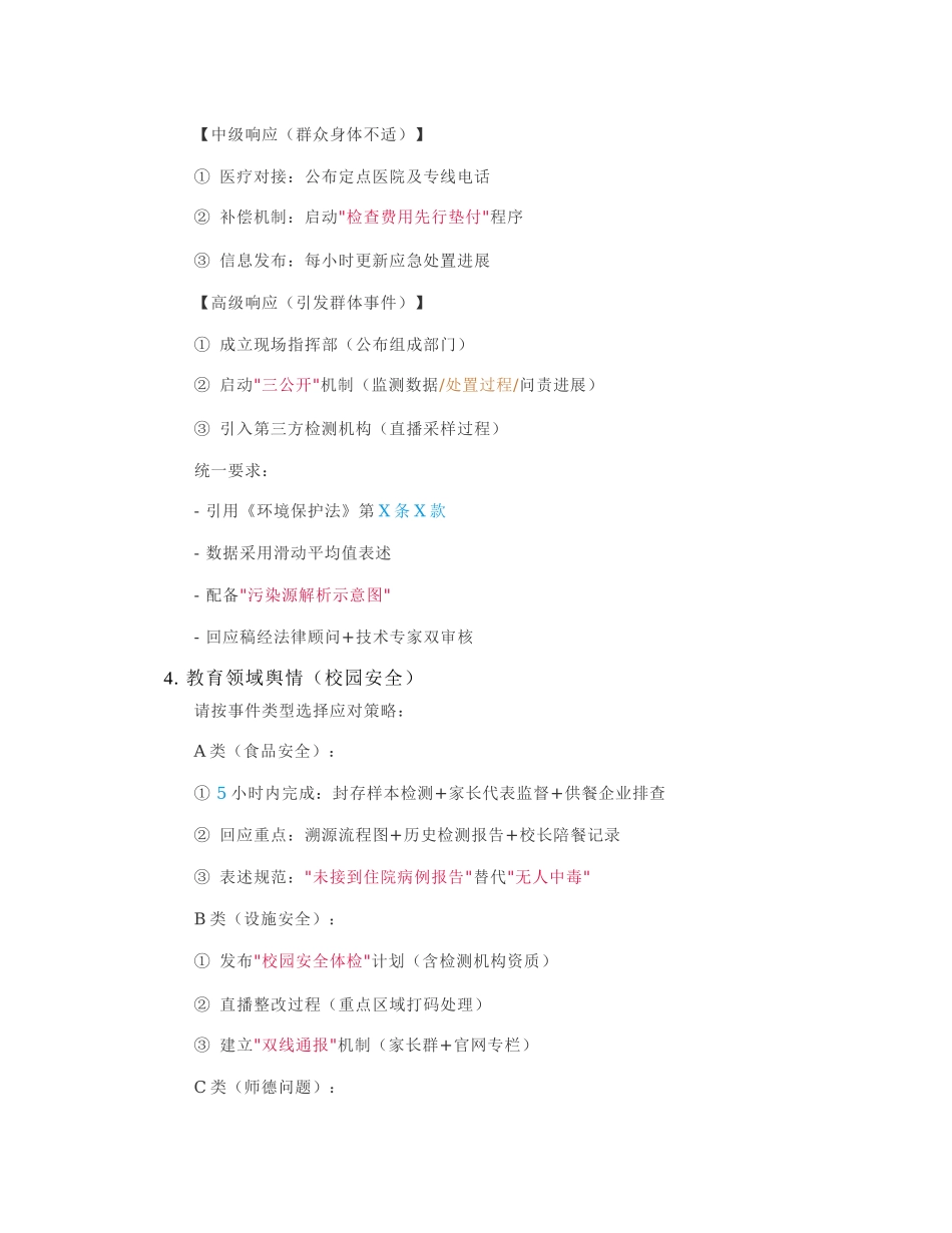 2025-02-10_DeepSeek写材料提示词指令模板（三）.docx_第3页