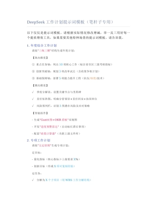 2025-02-15_DeepSeek工作计划提示词模板（笔杆子专用）.docx