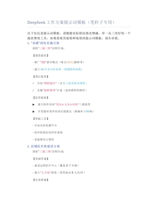 2025-02-25_DeepSeek工作方案提示词模板（笔杆子专用）.docx