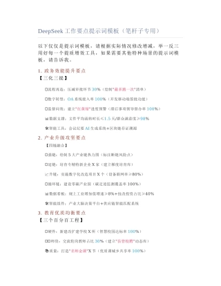2025-02-26_DeepSeek工作要点提示词模板（笔杆子专用）.docx