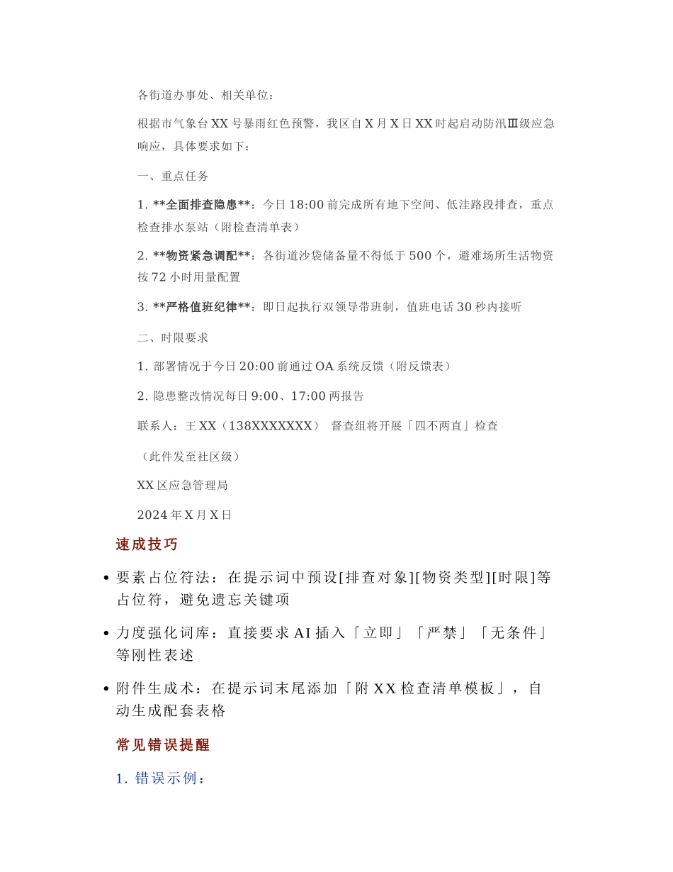 2025-02-26_DeepSeek五分钟紧急通知起草.docx_第2页