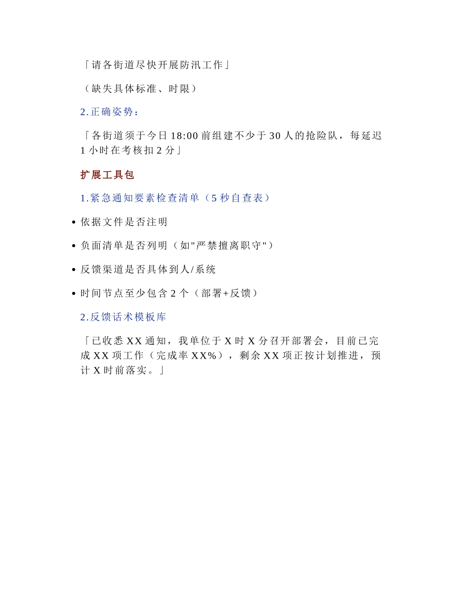 2025-02-26_DeepSeek五分钟紧急通知起草.docx_第3页